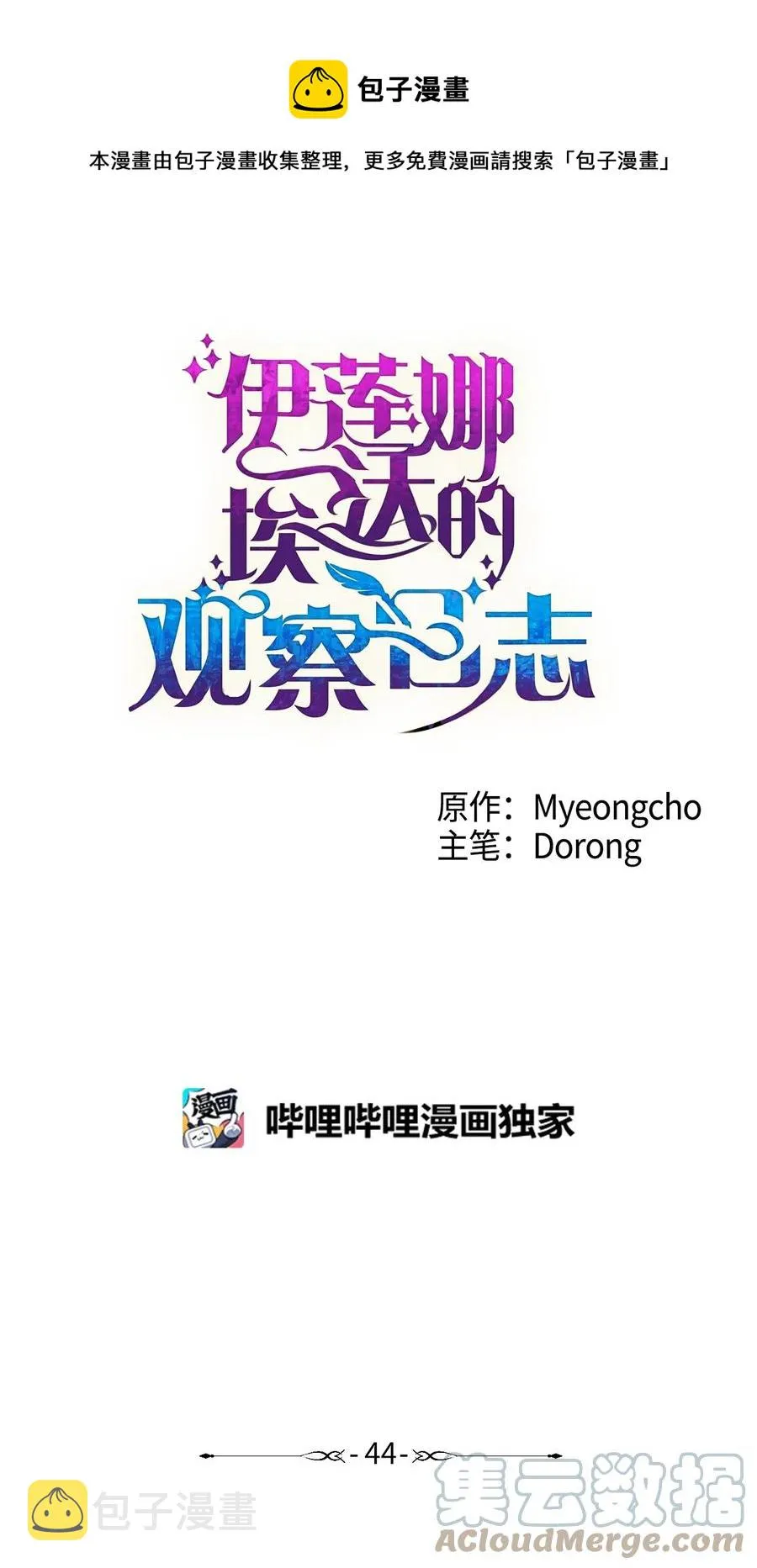 44 我喜欢约翰那样的人 第25页
