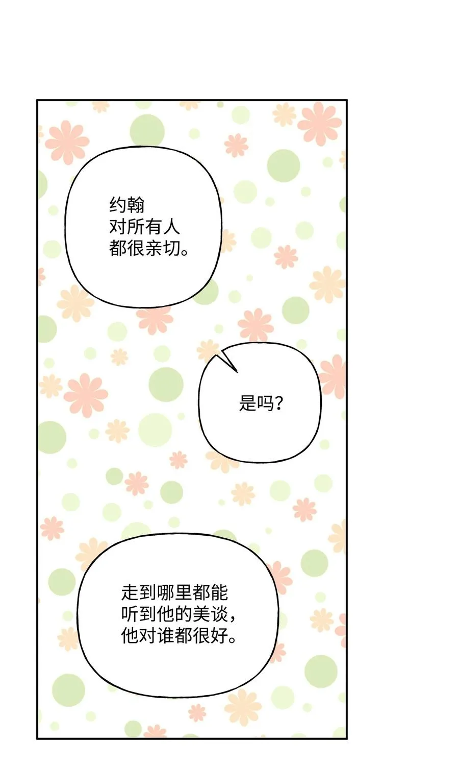44 我喜欢约翰那样的人 第36页