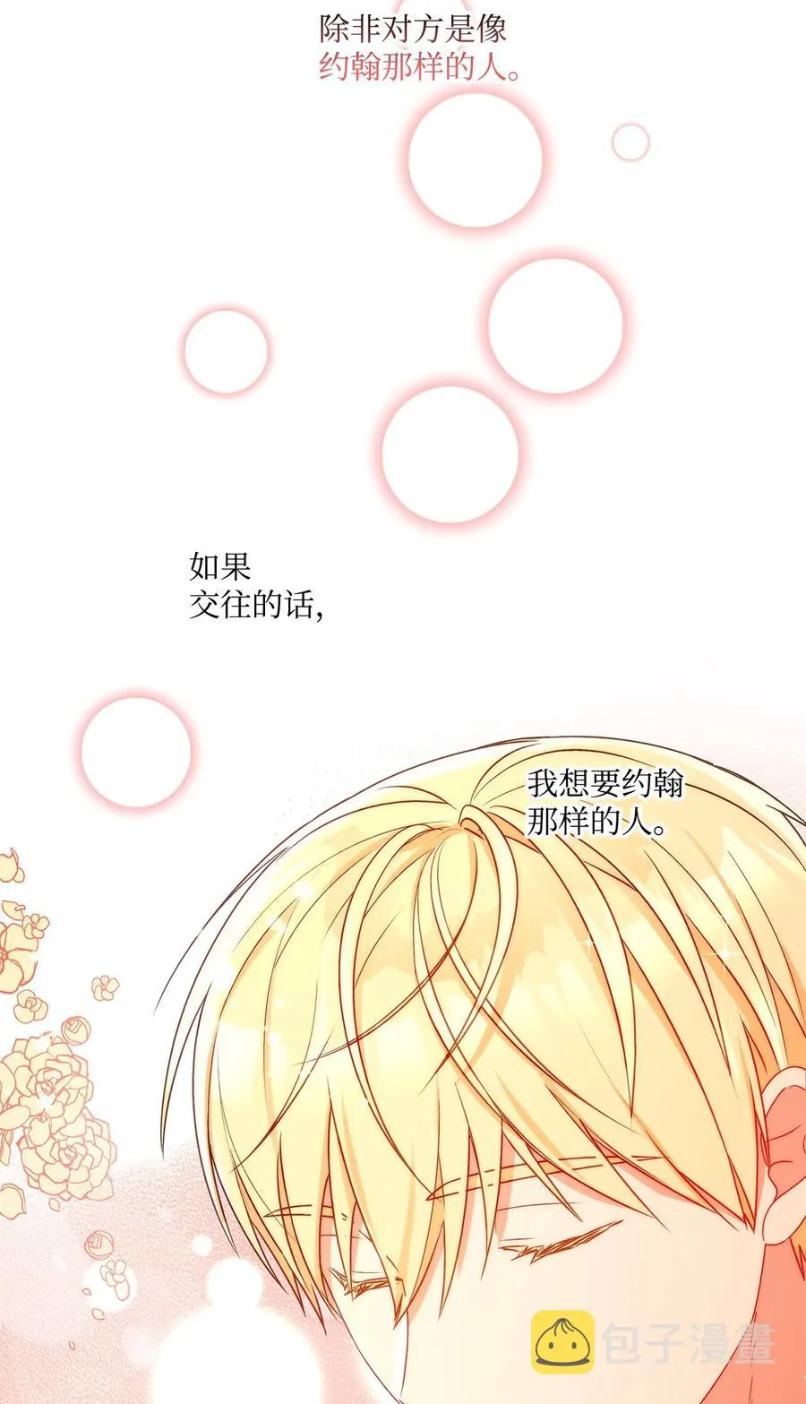 44 我喜欢约翰那样的人 第47页