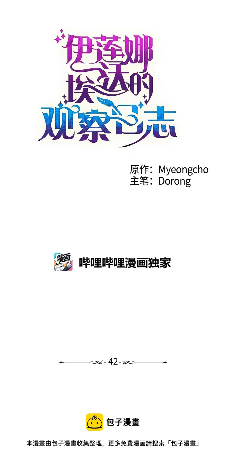 42 家的温暖 第5页