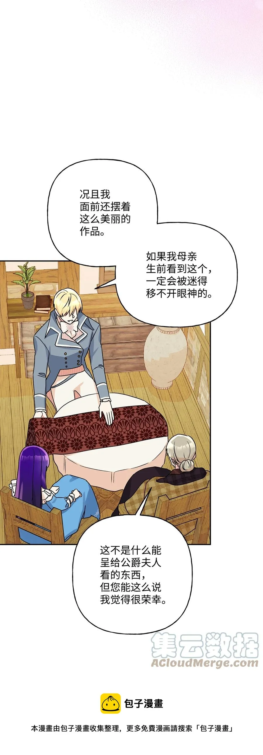 42 家的温暖 第37页