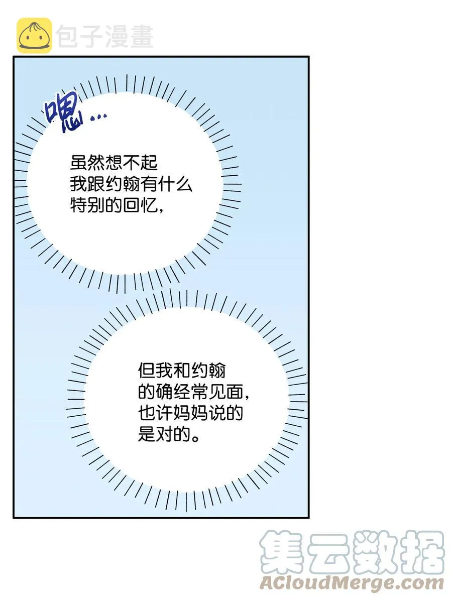 41 她邀请我去她家 第52页