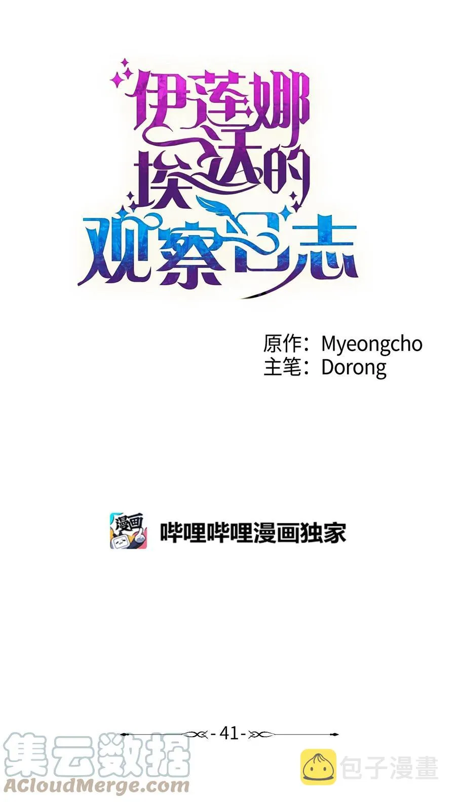 41 她邀请我去她家 第58页