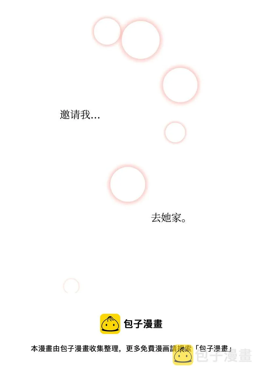 41 她邀请我去她家 第69页