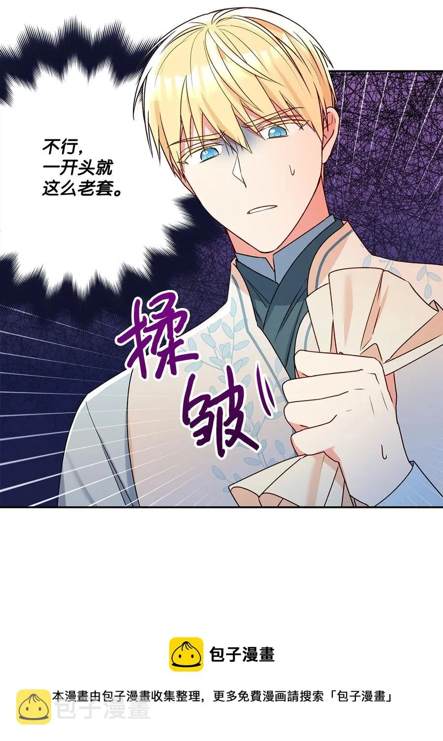 39 妹妹的家庭教师 第9页