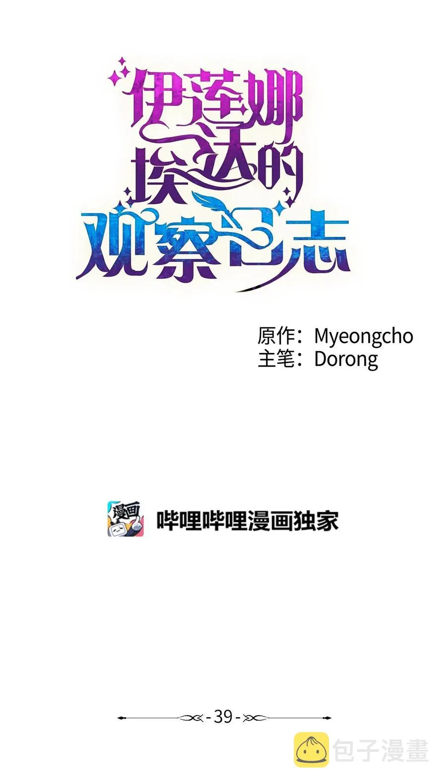 39 妹妹的家庭教师 第15页