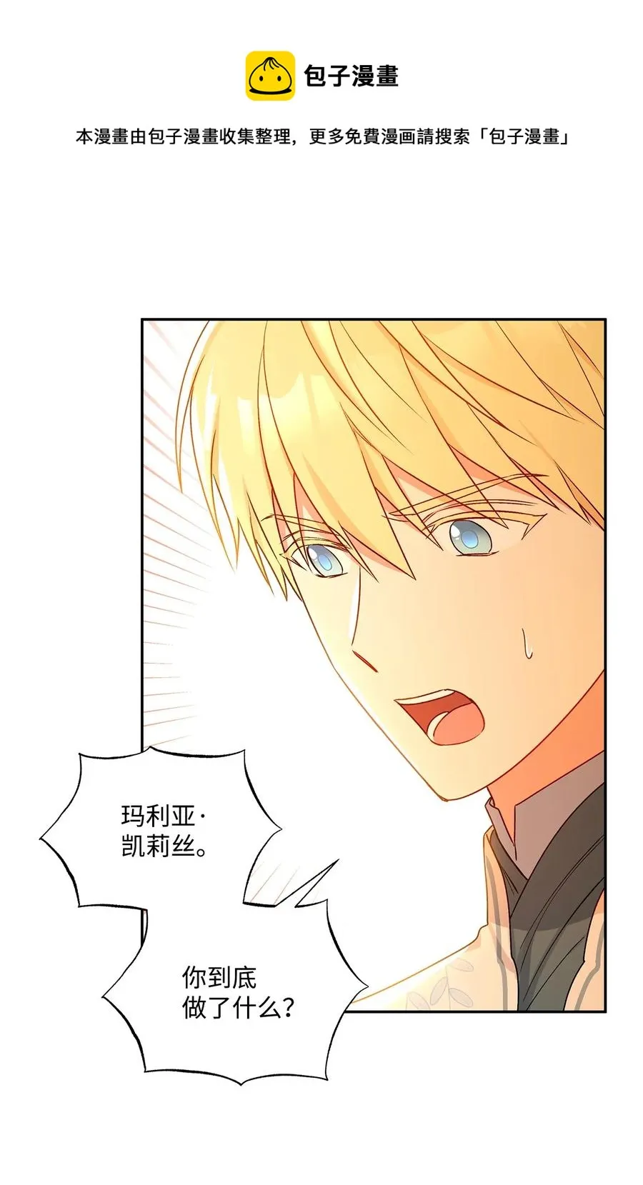 39 妹妹的家庭教师 第29页