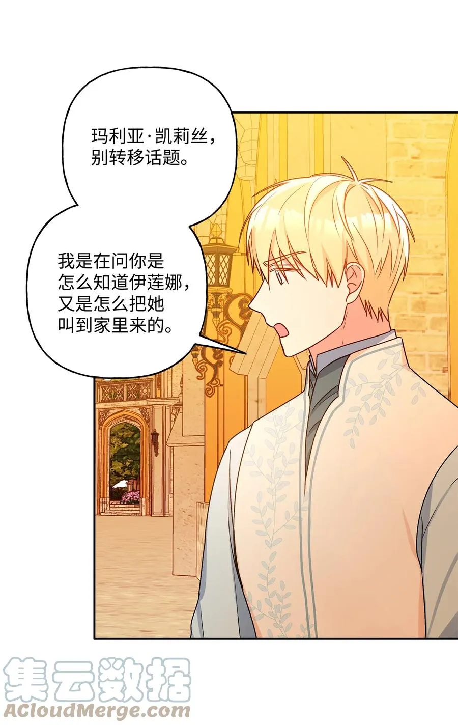39 妹妹的家庭教师 第31页