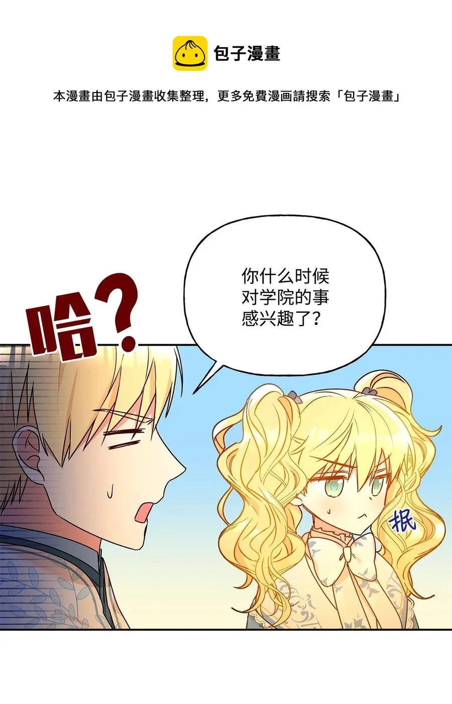 39 妹妹的家庭教师 第33页