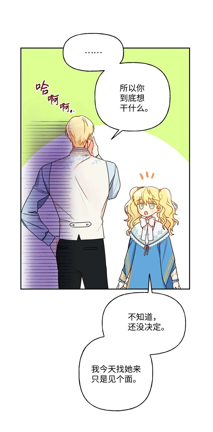 39 妹妹的家庭教师 第35页