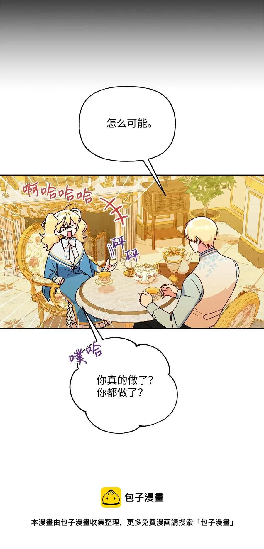 39 妹妹的家庭教师 第53页