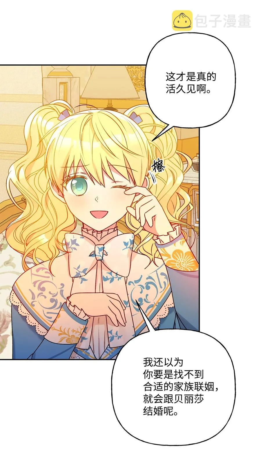 39 妹妹的家庭教师 第54页