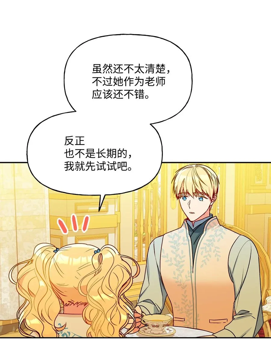 39 妹妹的家庭教师 第62页