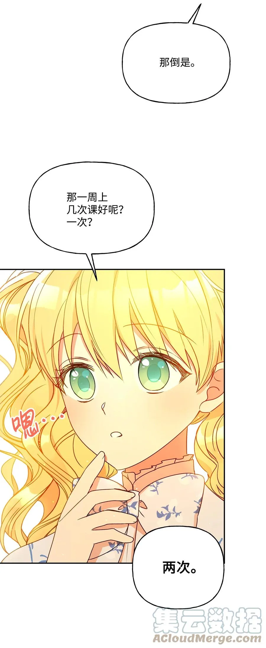 39 妹妹的家庭教师 第64页