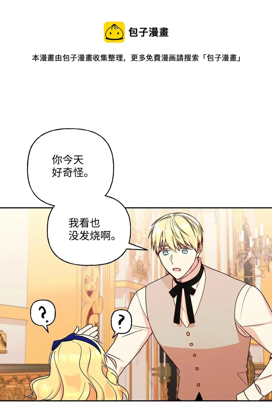 38 意想不到的信 第33页