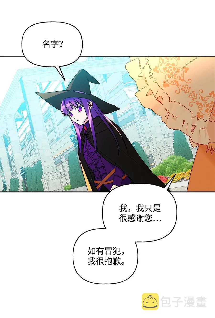 36 熟悉的背影 第28页