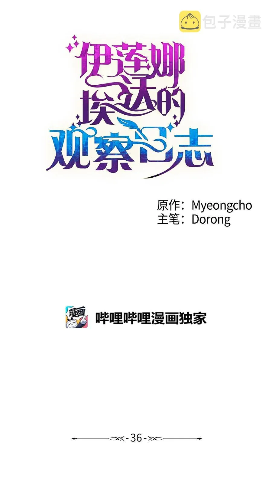 36 熟悉的背影 第35页