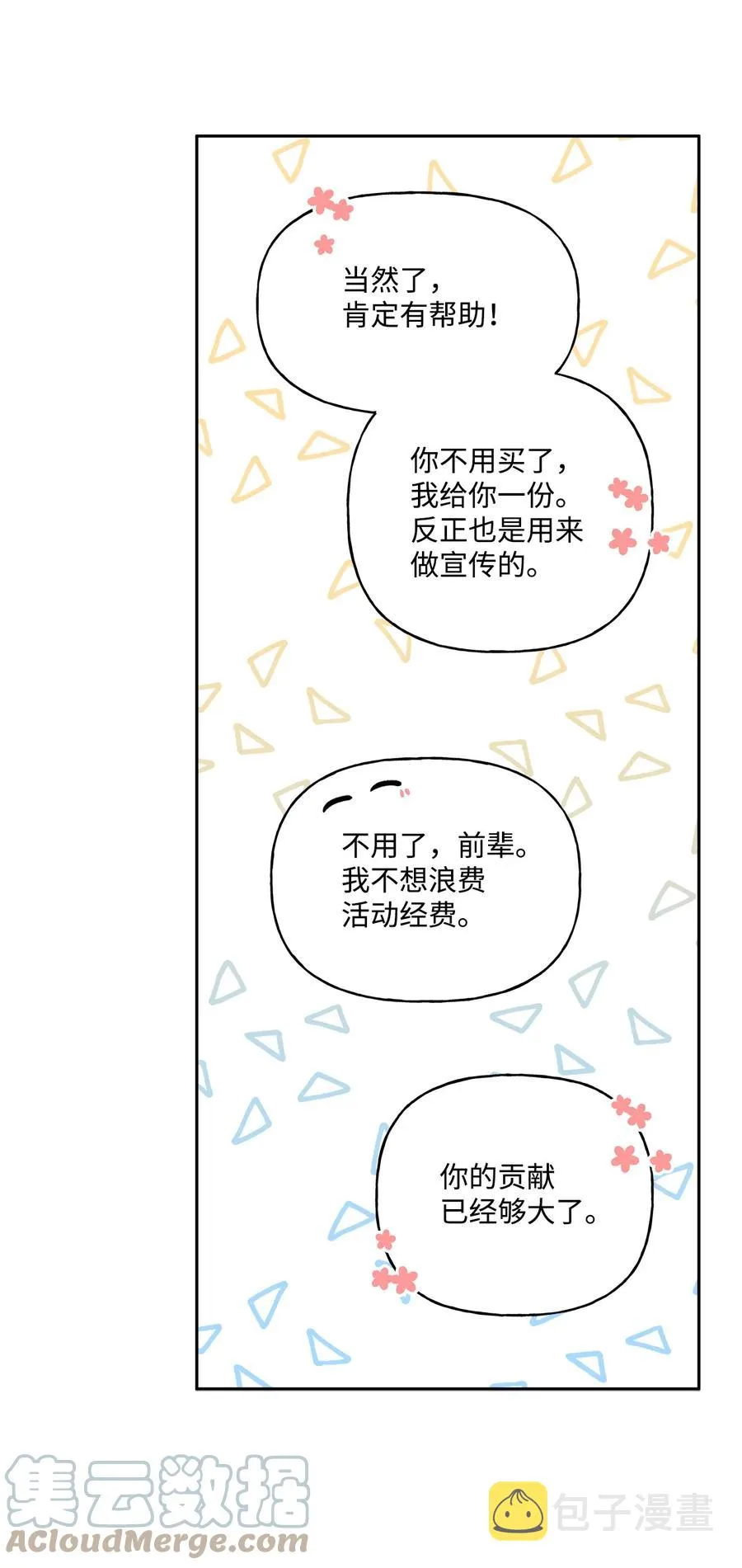 34 学校庆典 第61页