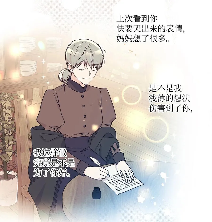 33 妈妈的来信 第42页