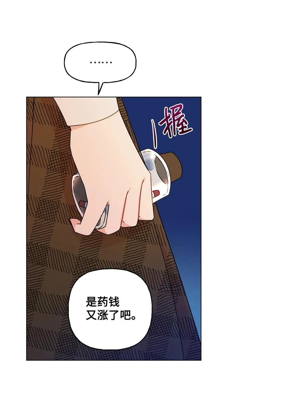 32 金发少年的安慰 第21页