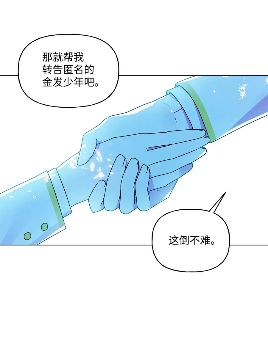 32 金发少年的安慰 第69页