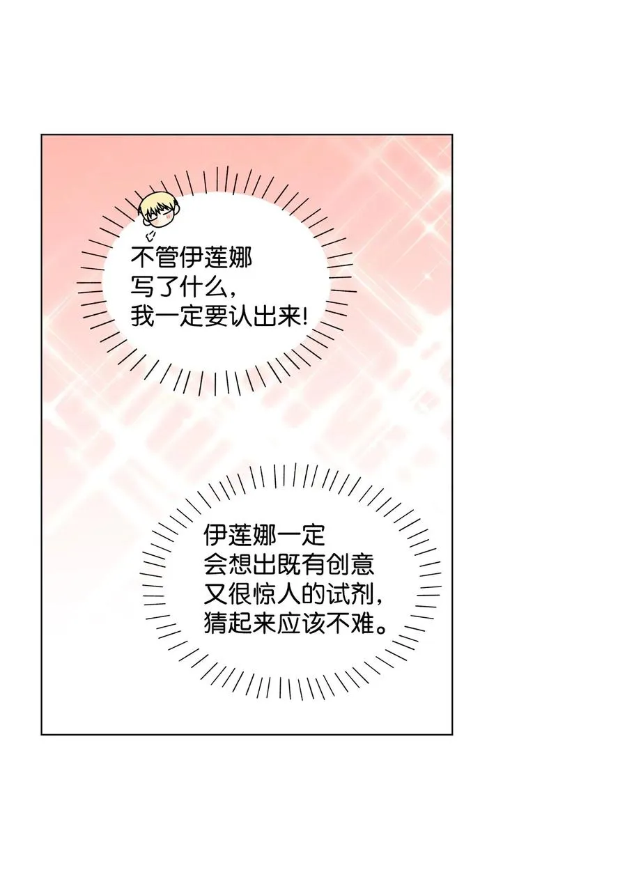 31 当对手摘下眼镜 第8页