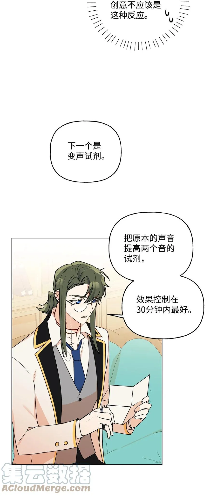 31 当对手摘下眼镜 第16页
