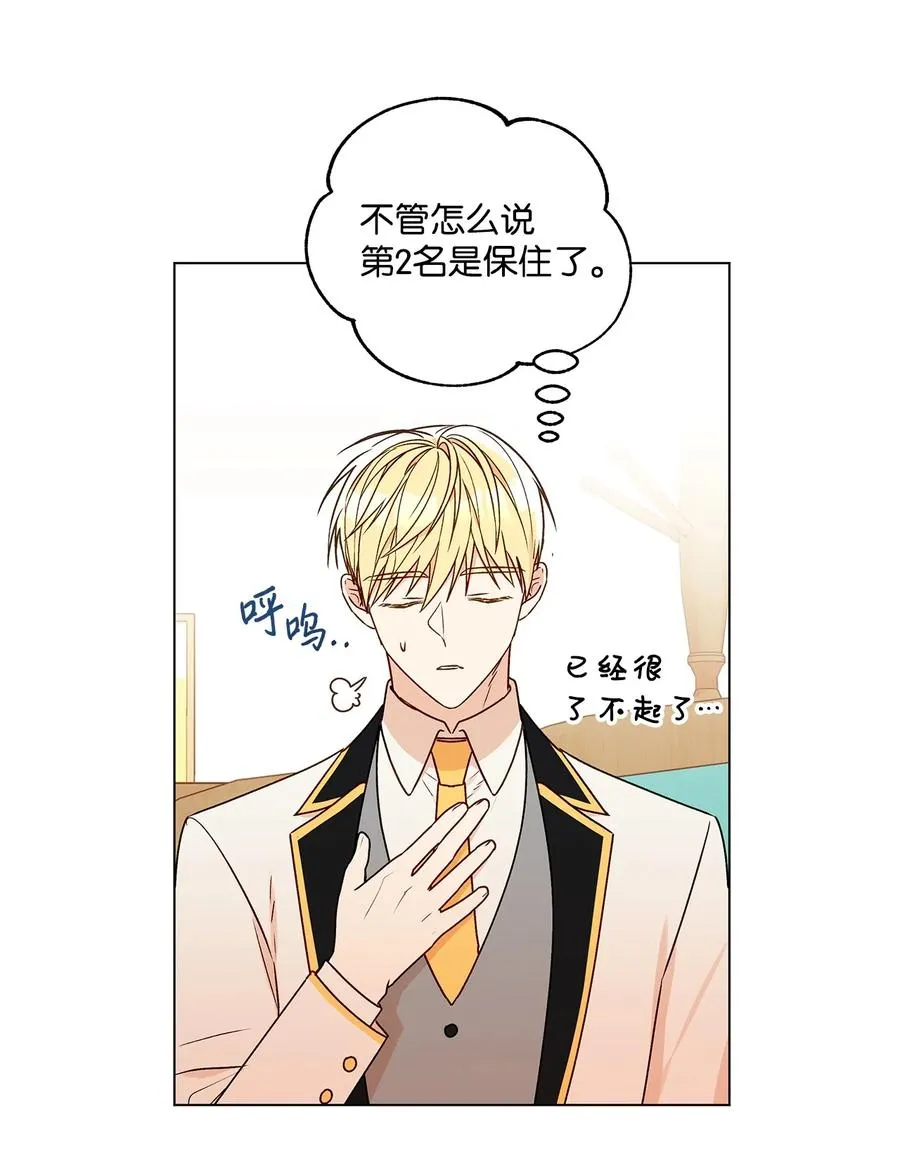 31 当对手摘下眼镜 第45页
