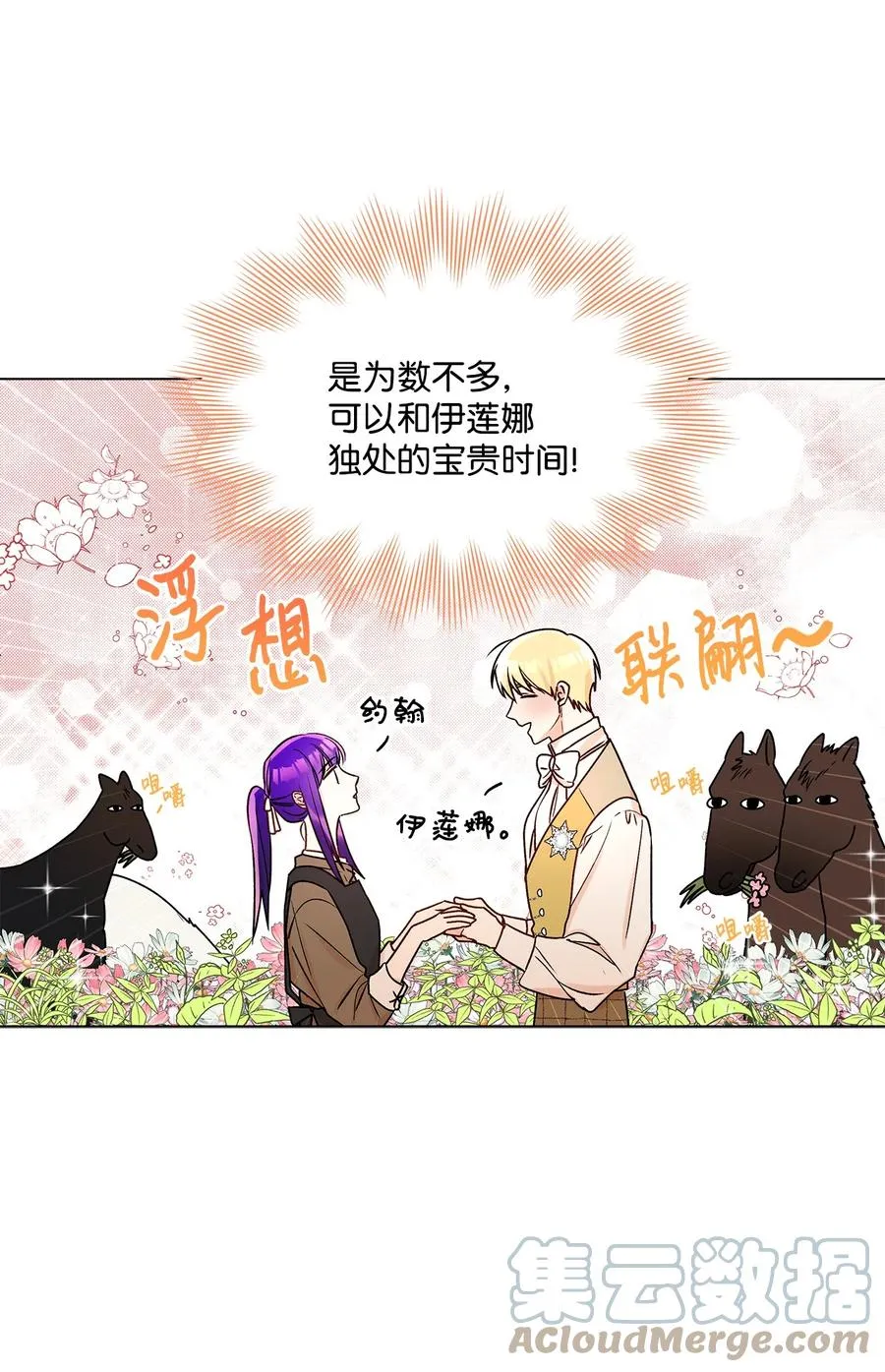 30 被情敌抢先了 第46页
