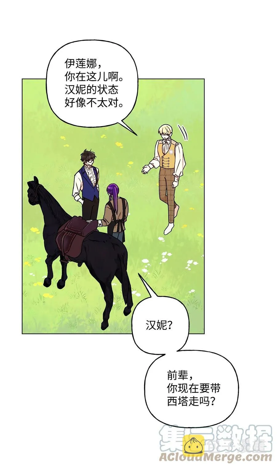 30 被情敌抢先了 第52页