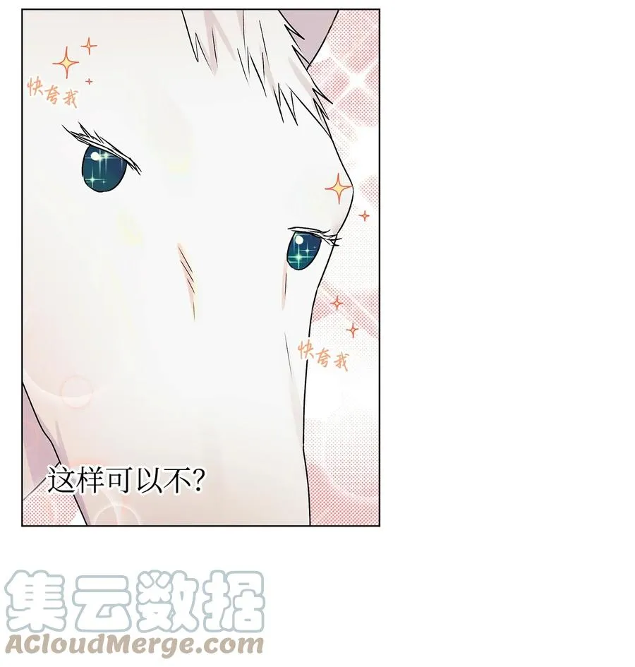 30 被情敌抢先了 第61页