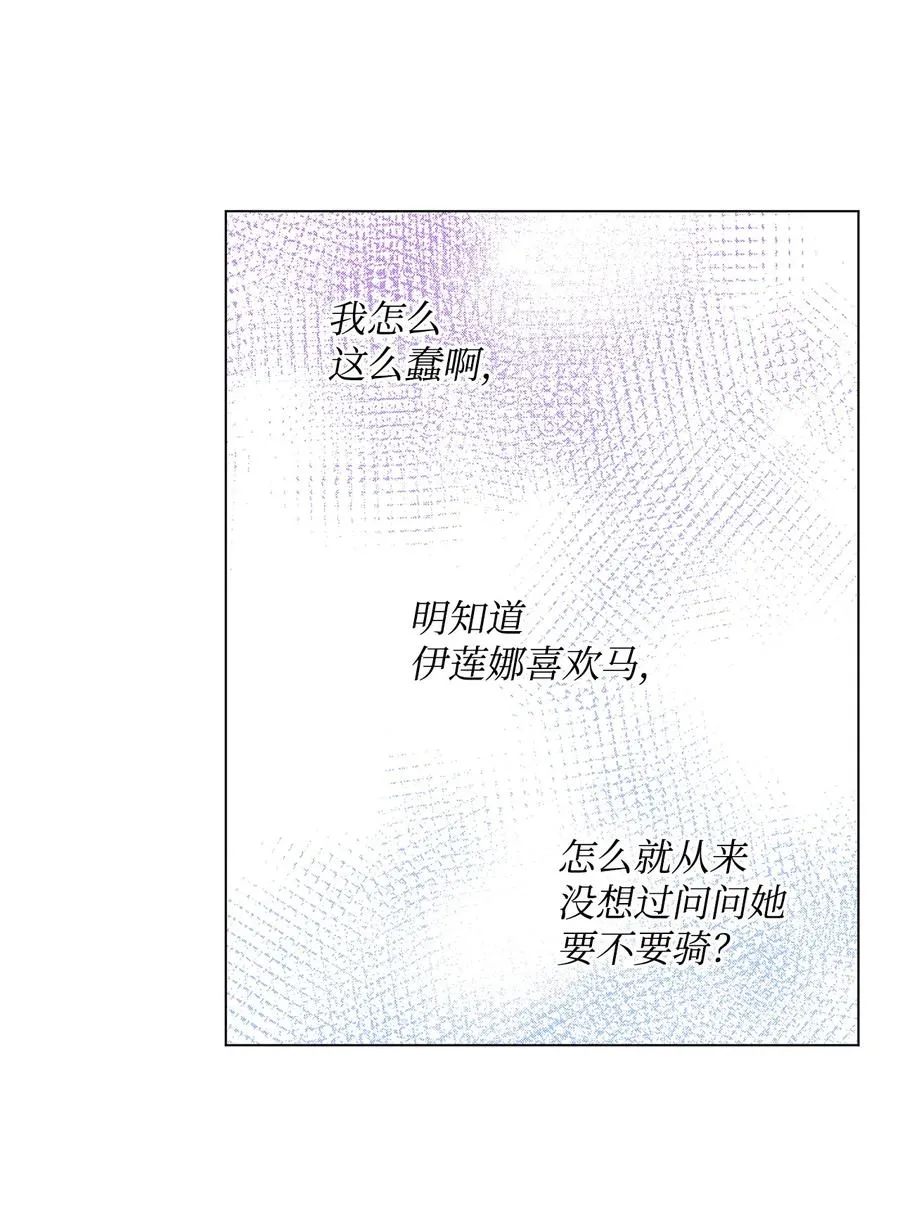 30 被情敌抢先了 第66页