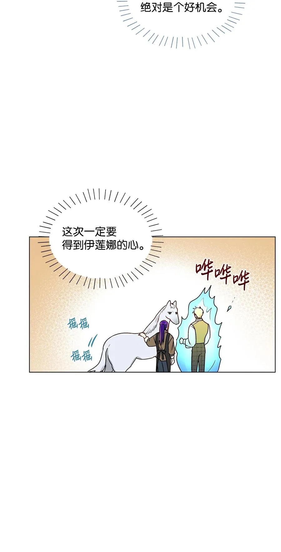 30 被情敌抢先了 第69页