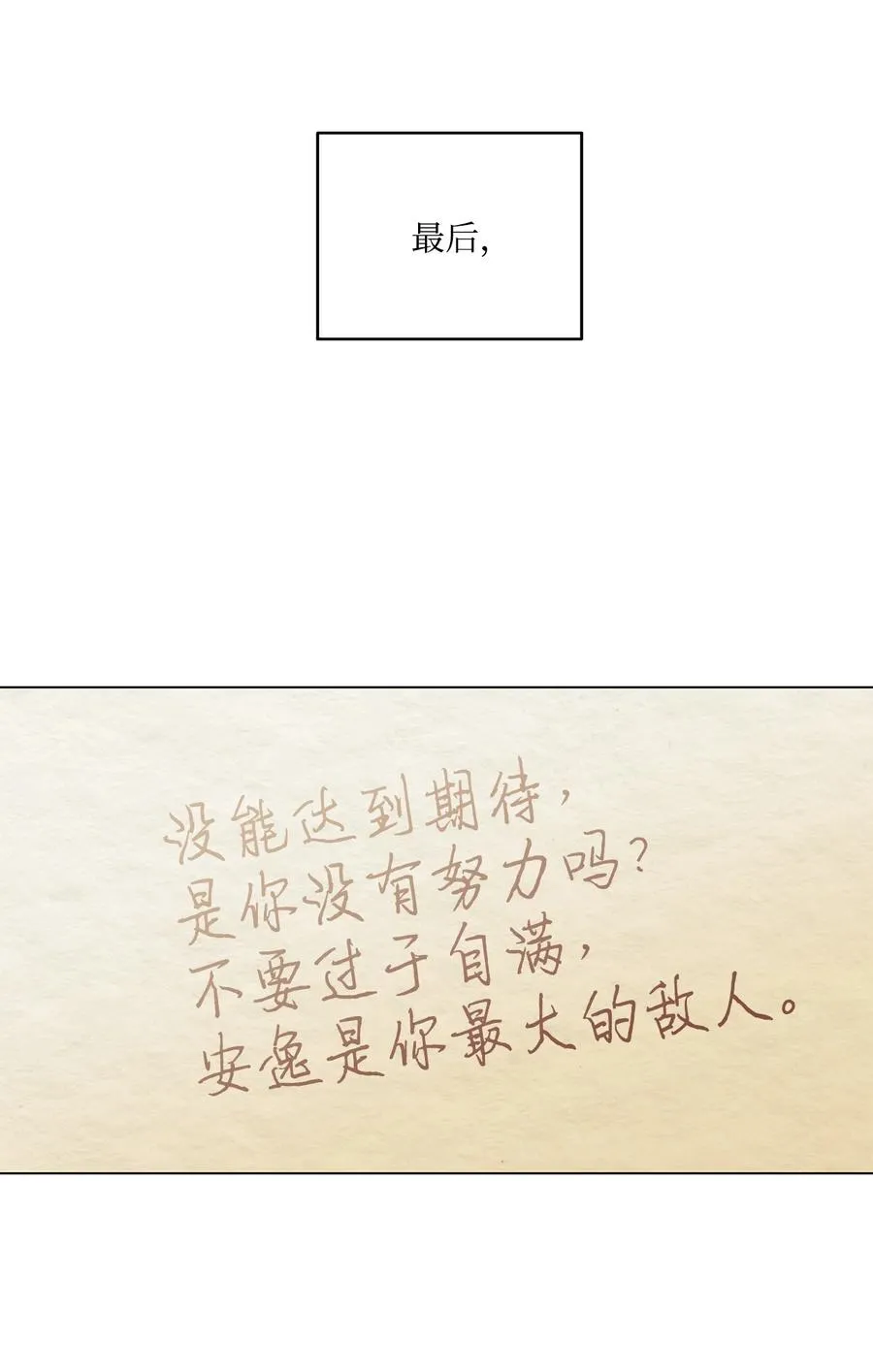 29 想做个不乖的人 第42页