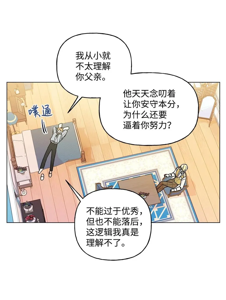 29 想做个不乖的人 第53页