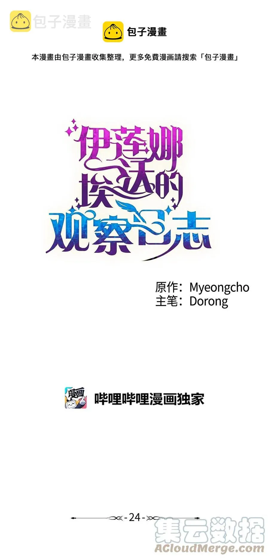 24 眼镜布的威胁 第1页