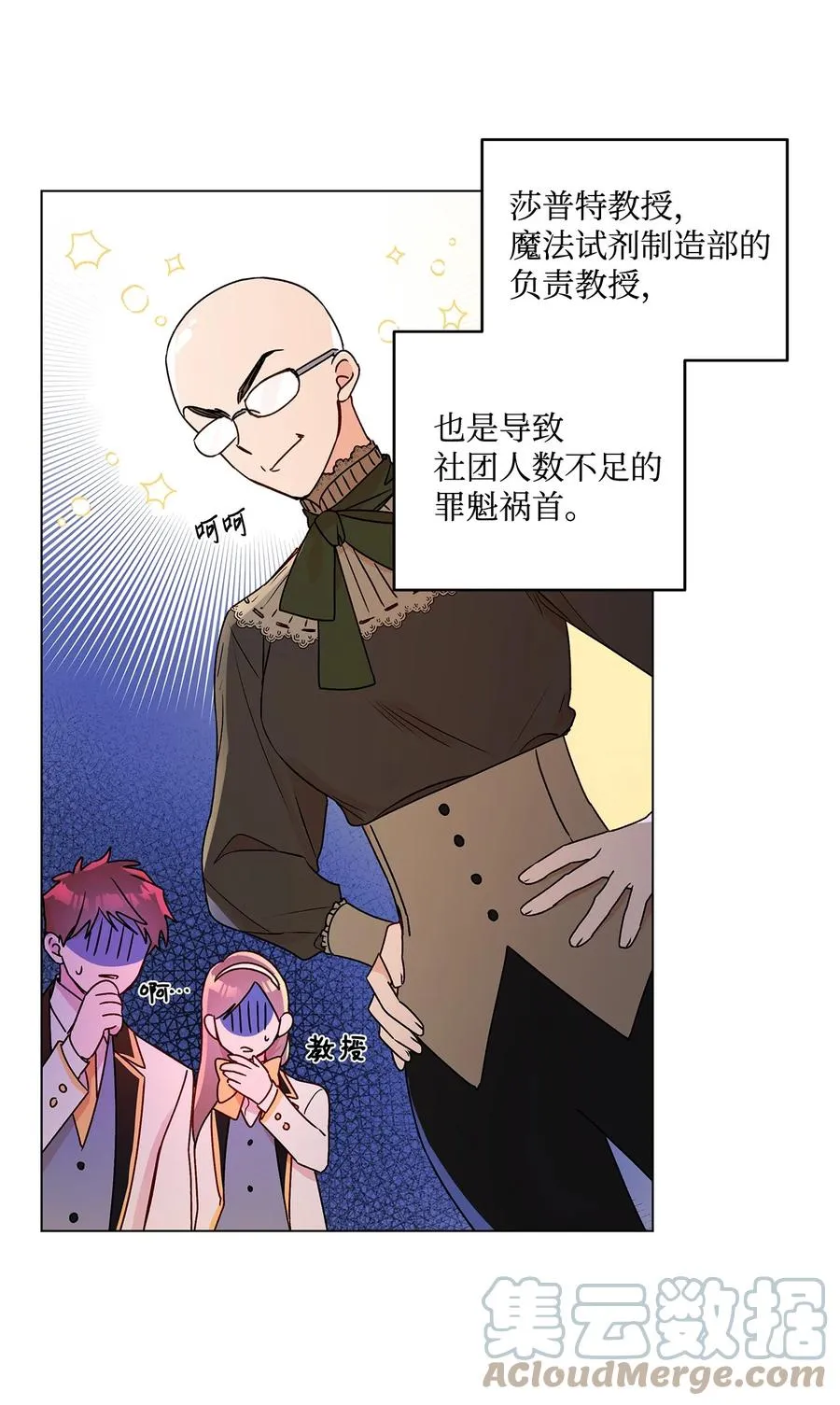 24 眼镜布的威胁 第10页