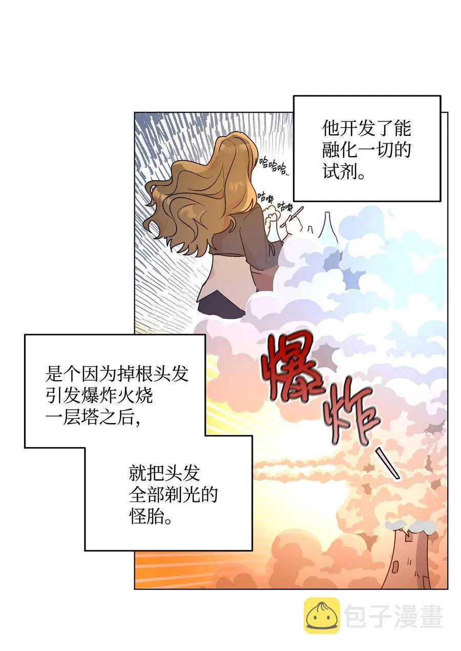 24 眼镜布的威胁 第11页