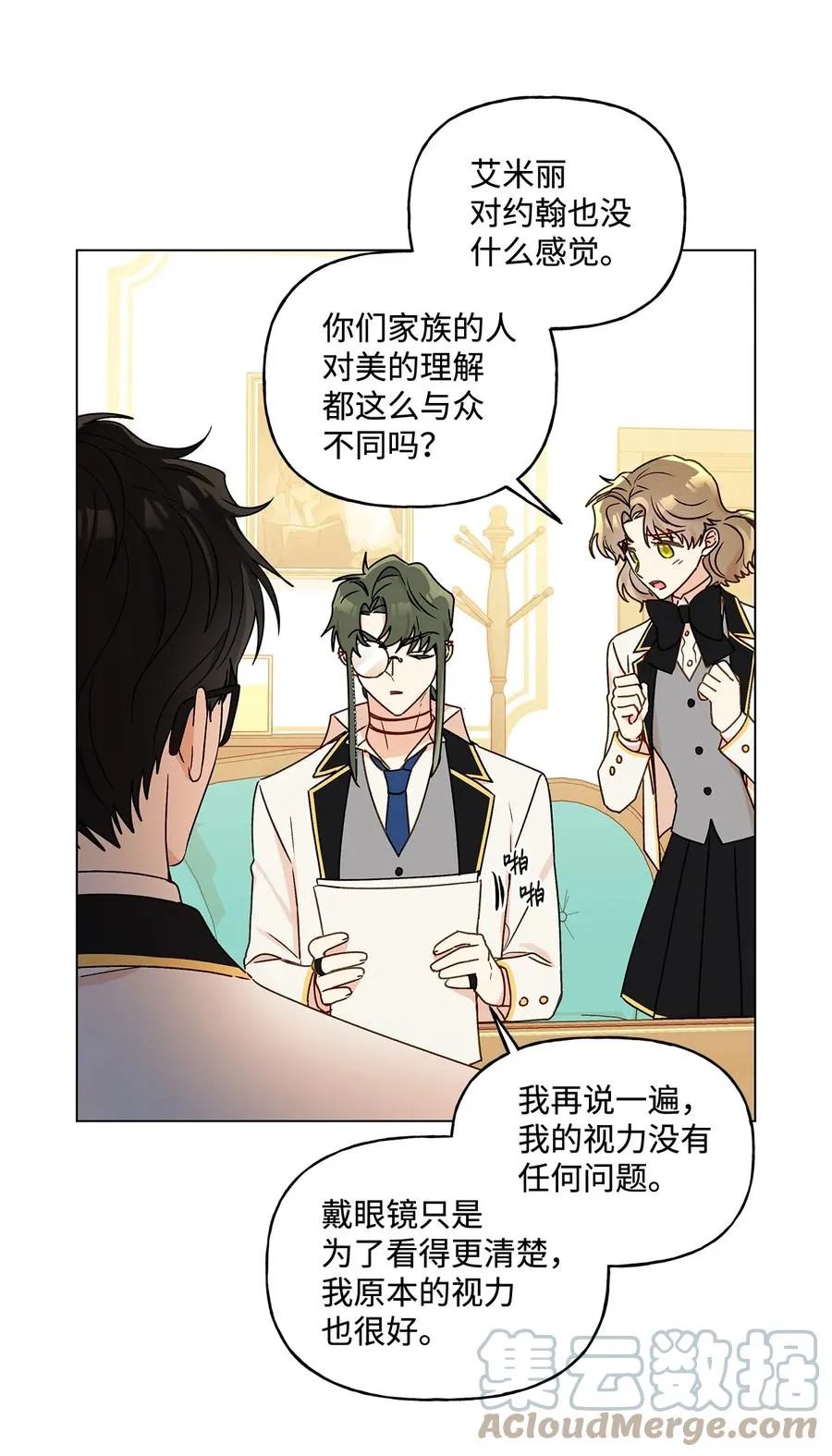 24 眼镜布的威胁 第43页