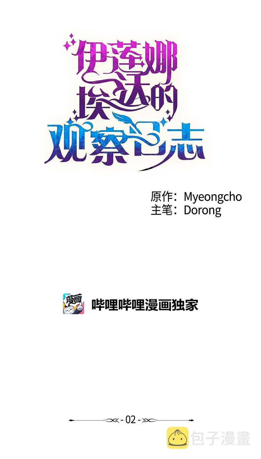 2 被嫌弃了 第5页