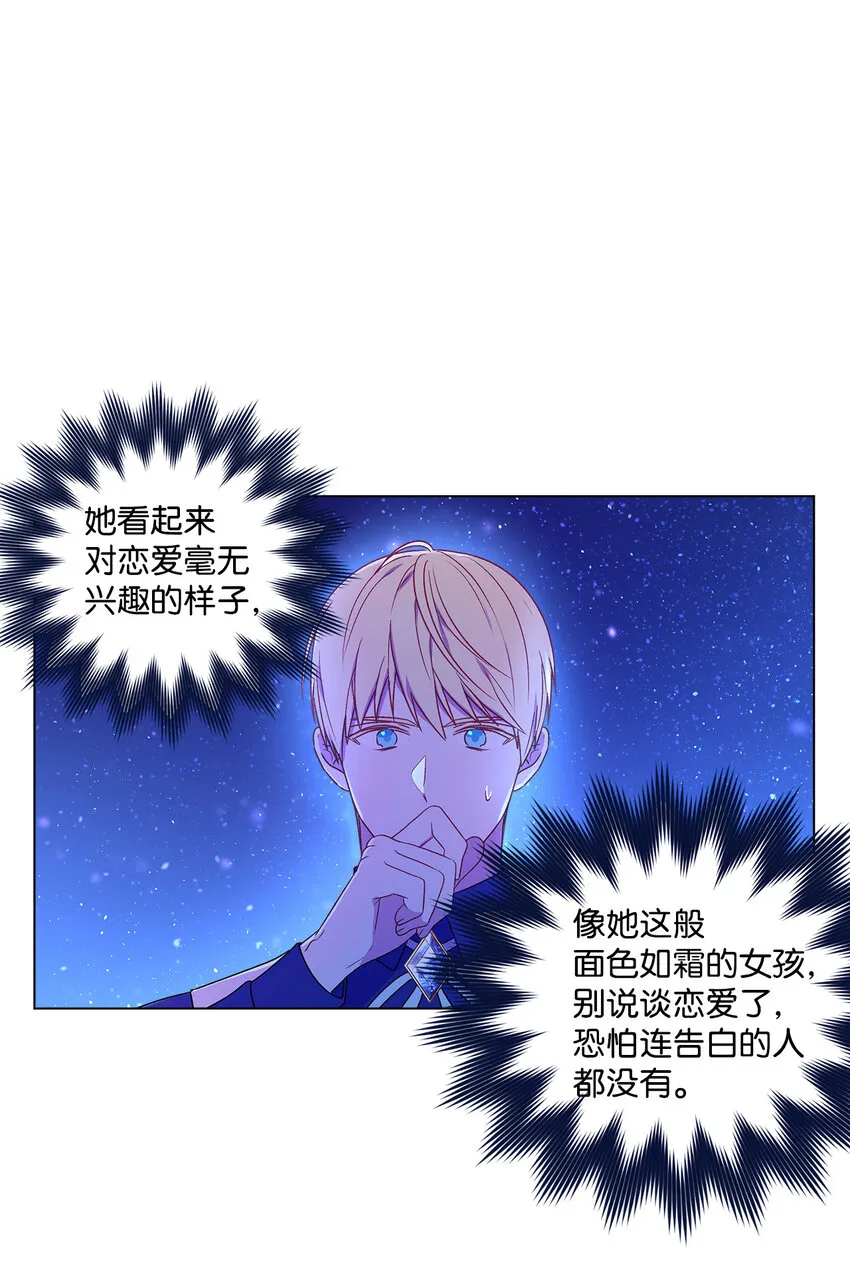 2 被嫌弃了 第6页