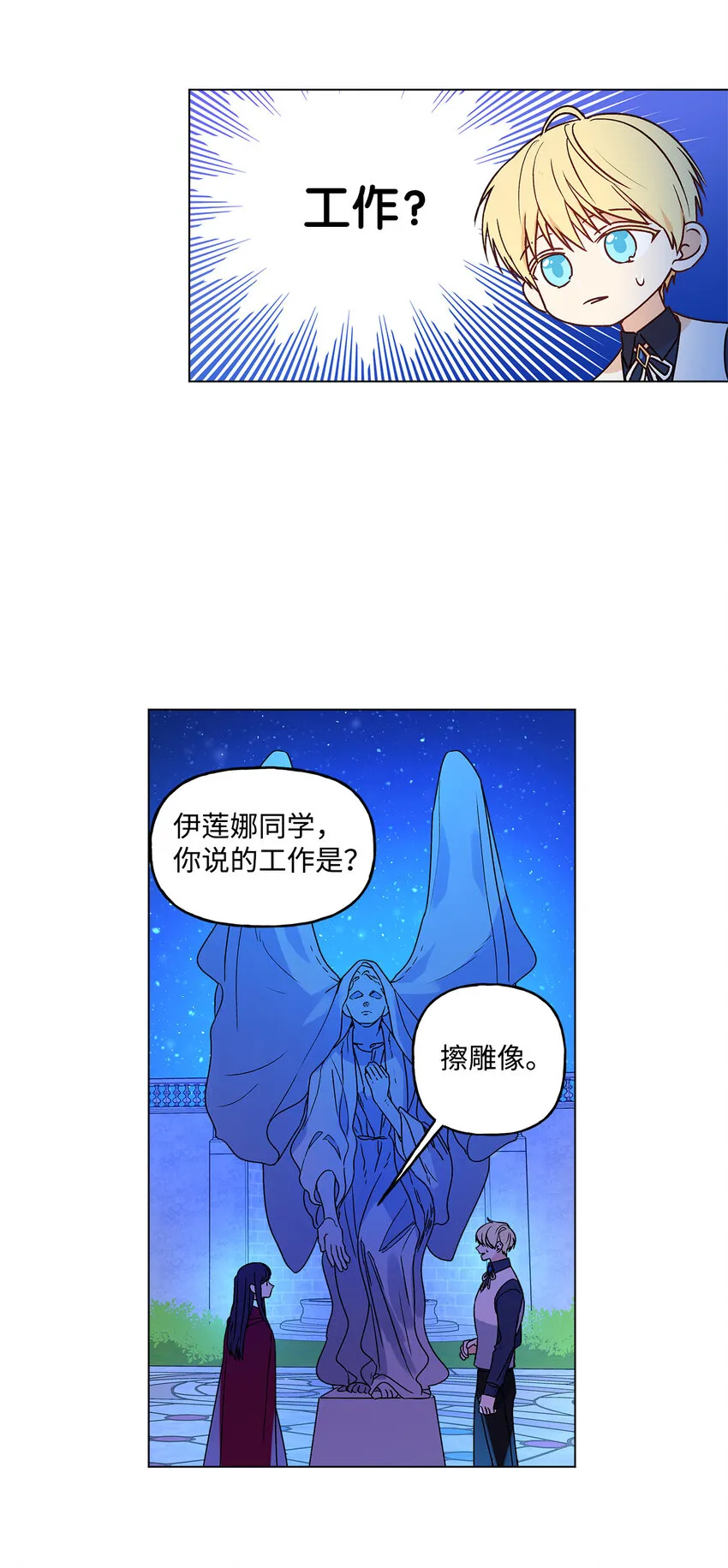 2 被嫌弃了 第8页