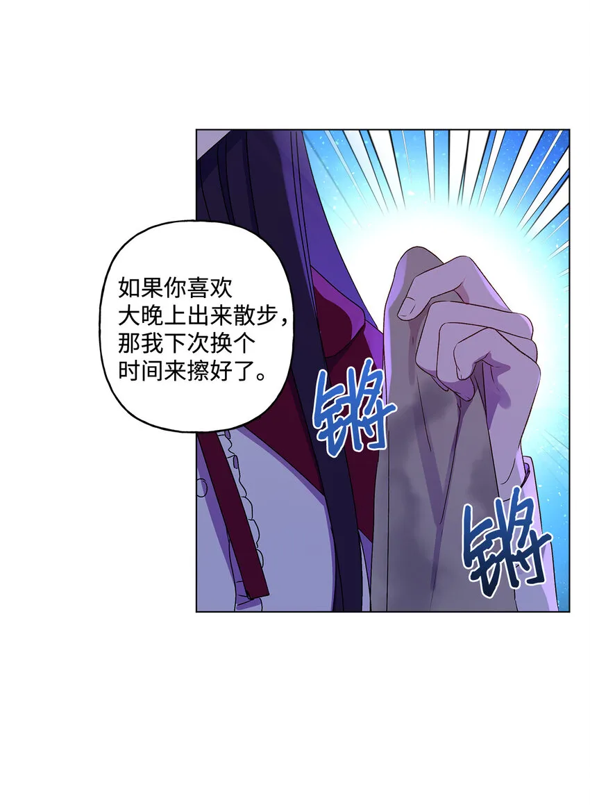 2 被嫌弃了 第10页