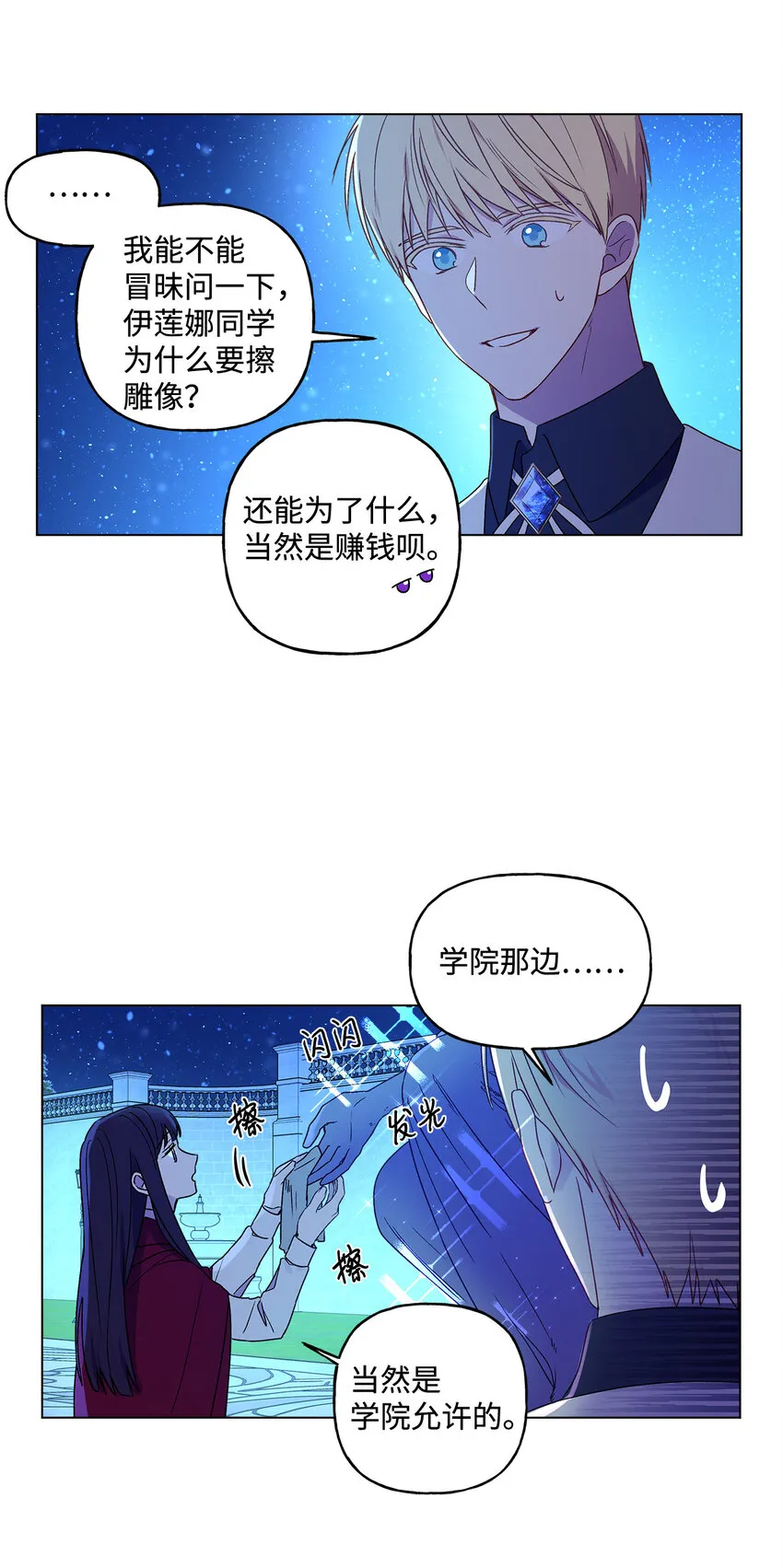 2 被嫌弃了 第11页