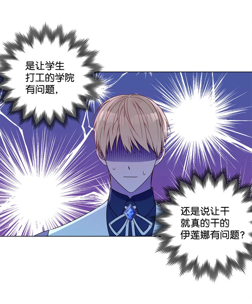 2 被嫌弃了 第12页