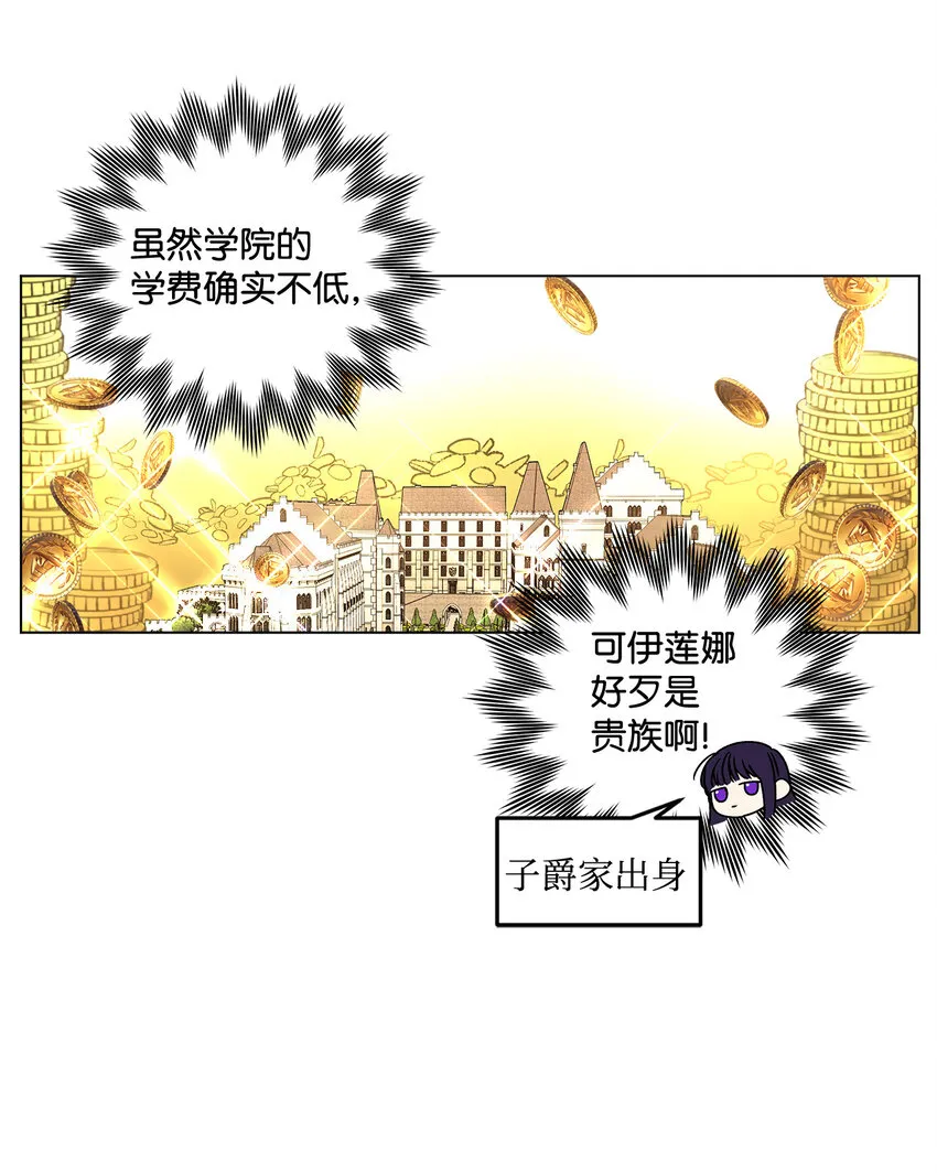 2 被嫌弃了 第13页