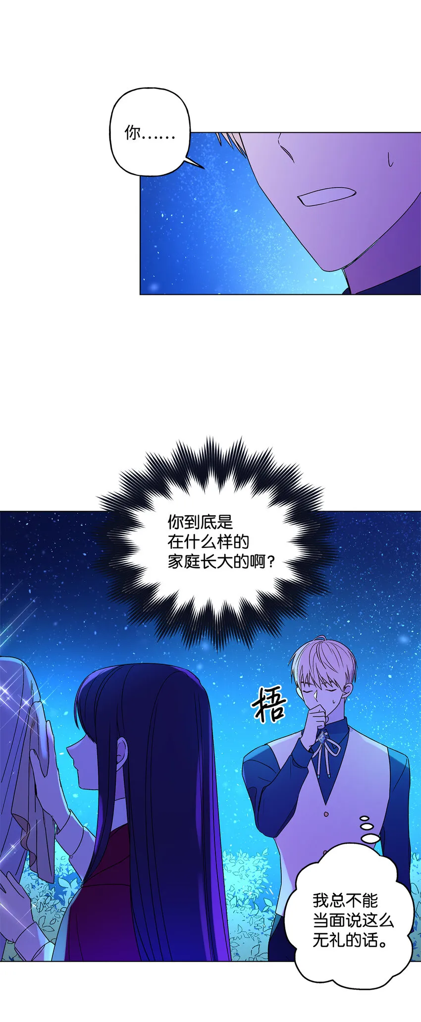 2 被嫌弃了 第15页