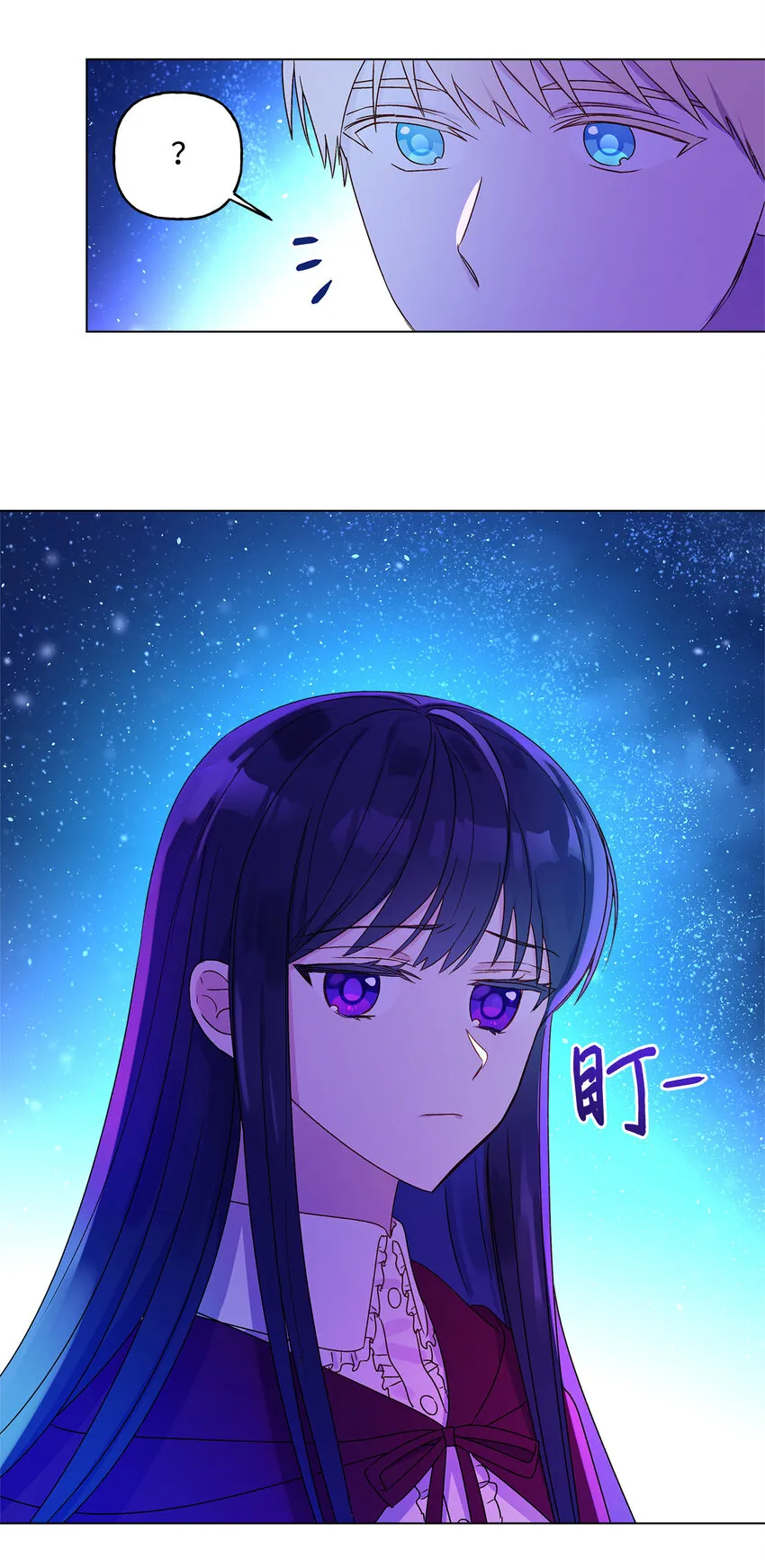 2 被嫌弃了 第16页