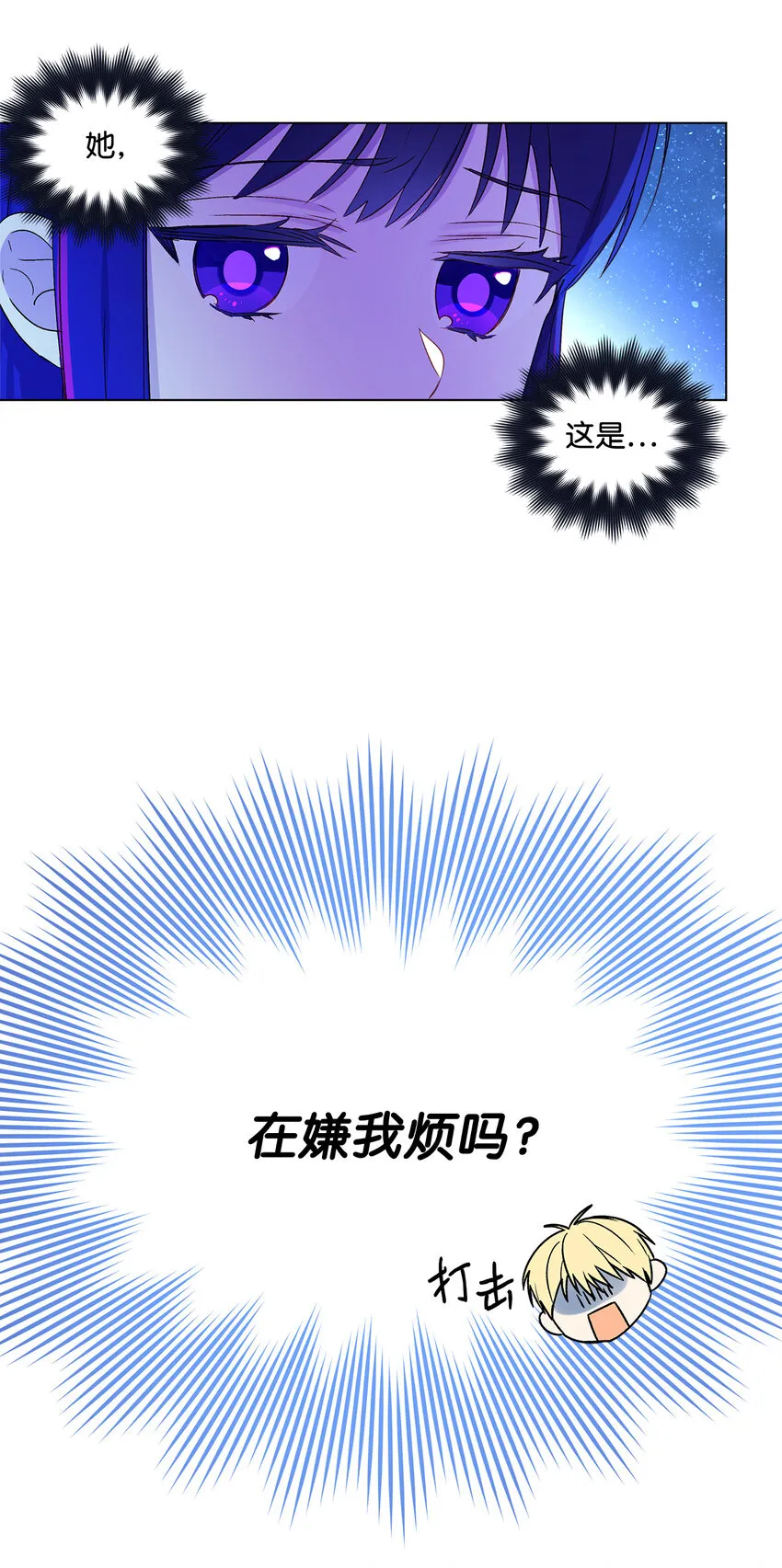 2 被嫌弃了 第17页