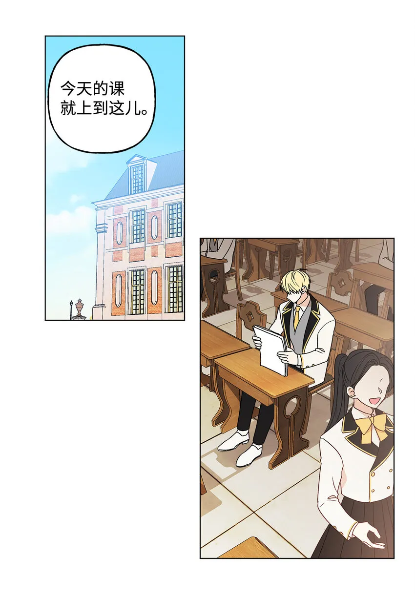 2 被嫌弃了 第19页